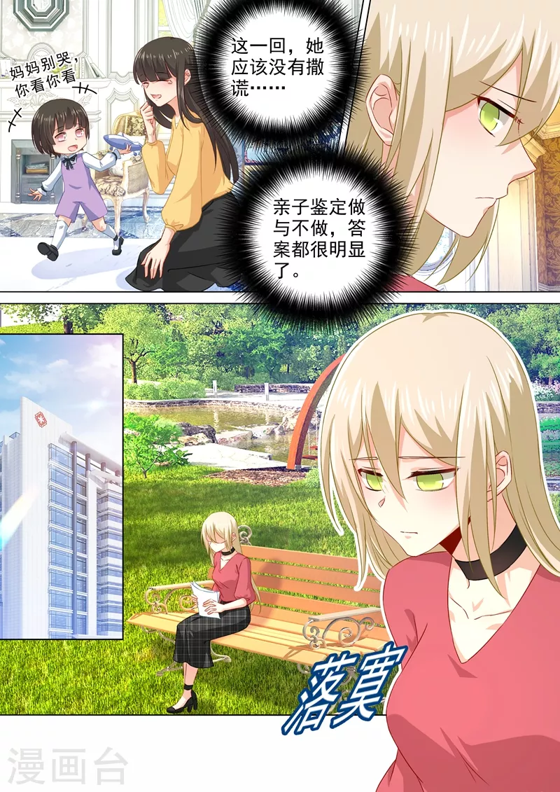 第176话亲子鉴定结果-我的男人是个偏执狂-（第4张）