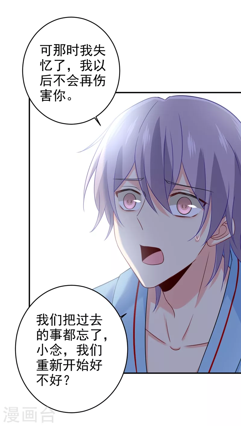 第293话让我们重新开始-我的男人是个偏执狂-（第28张）