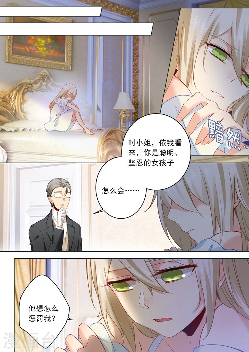 第16话你会来救我吗？-我的男人是个偏执狂-（第2张）