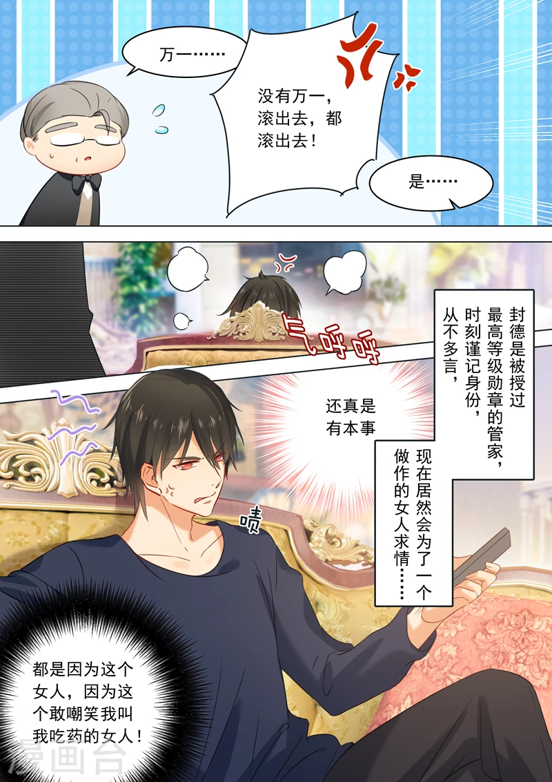 第18话唯一的寄托-我的男人是个偏执狂-（第2张）
