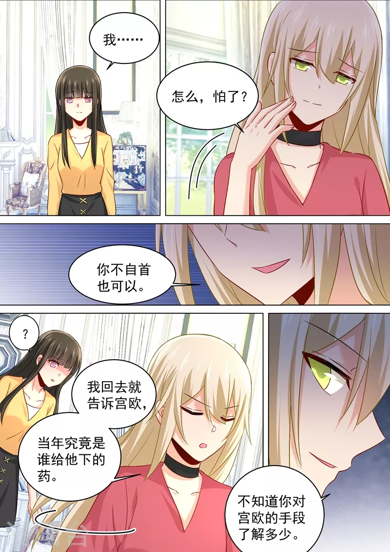 第175话告诉宫欧真相-我的男人是个偏执狂-（第6张）