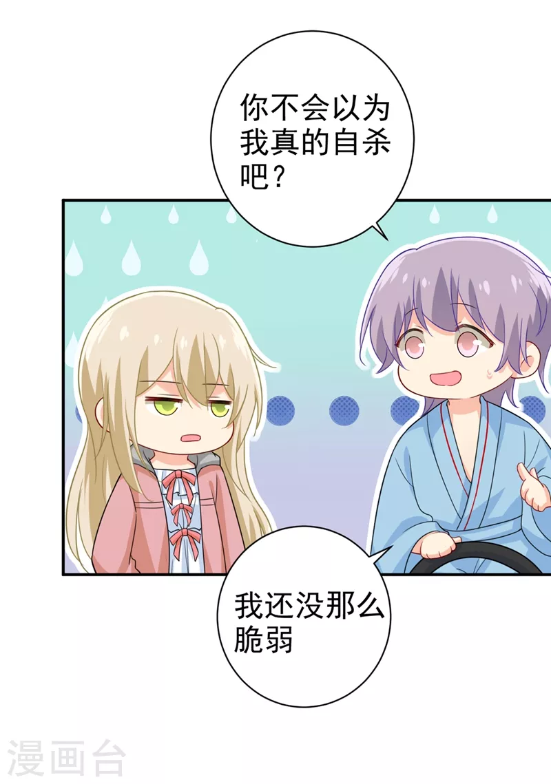 第293话让我们重新开始-我的男人是个偏执狂-（第13张）