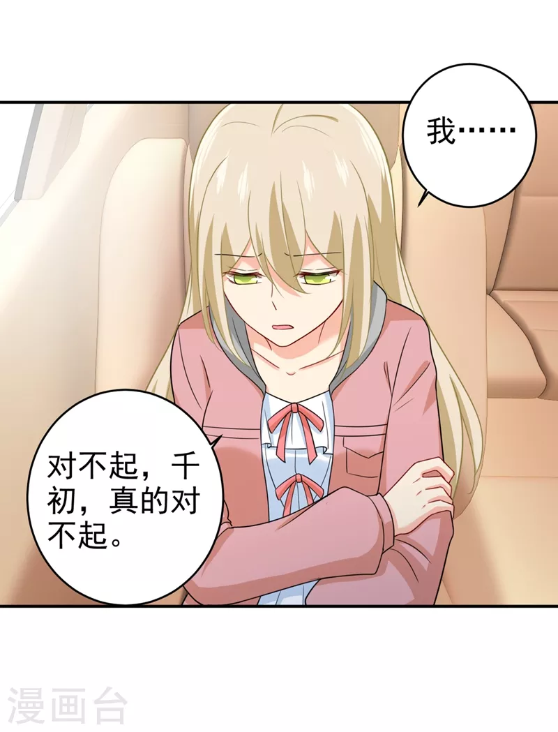 第293话让我们重新开始-我的男人是个偏执狂-（第26张）