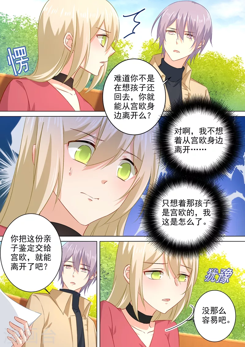 第176话亲子鉴定结果-我的男人是个偏执狂-（第7张）