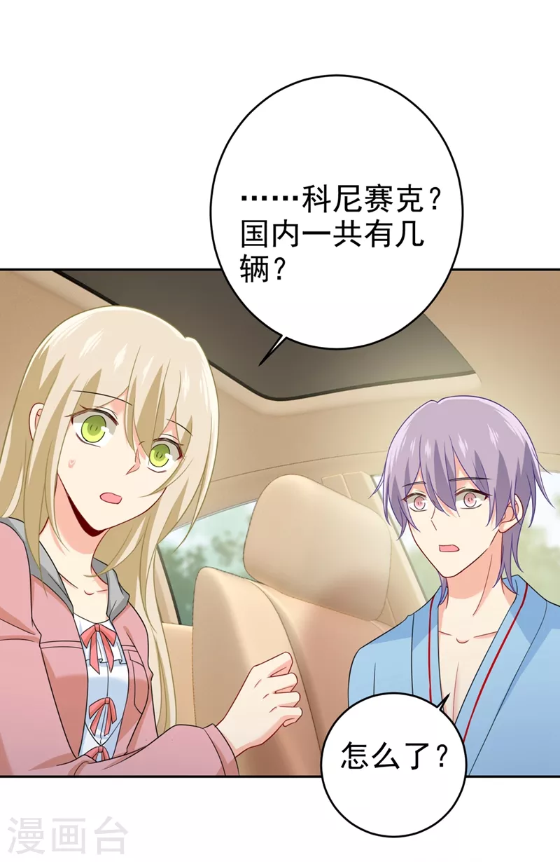 第293话让我们重新开始-我的男人是个偏执狂-（第31张）