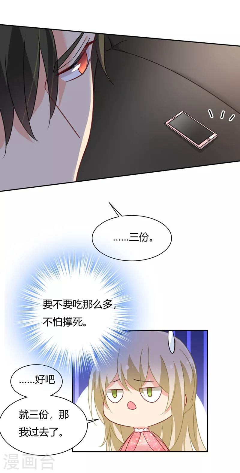 第340话有些账我们一起算！-我的男人是个偏执狂-（第7张）