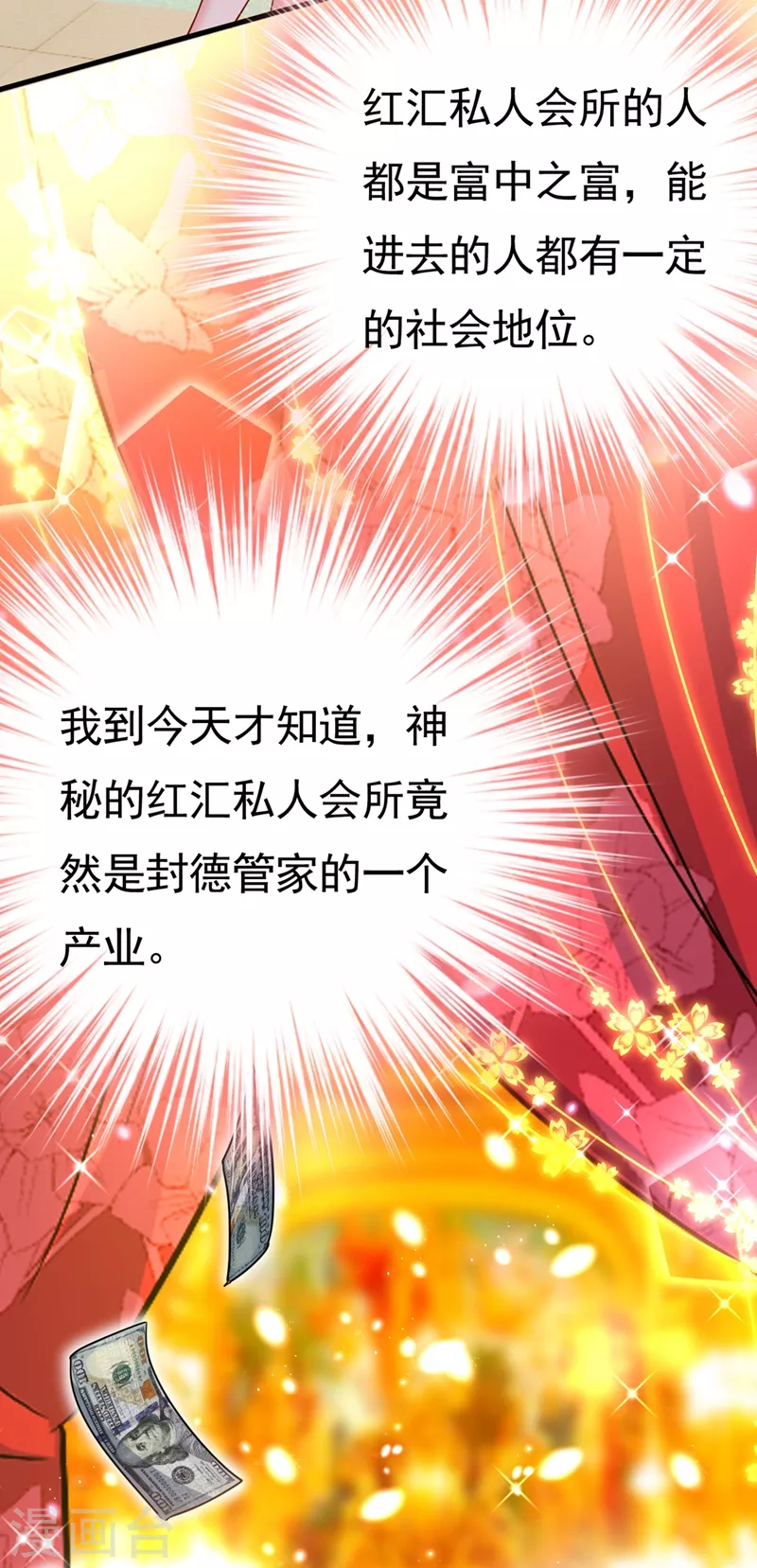 第397话莫娜来中国了？！-我的男人是个偏执狂-（第25张）