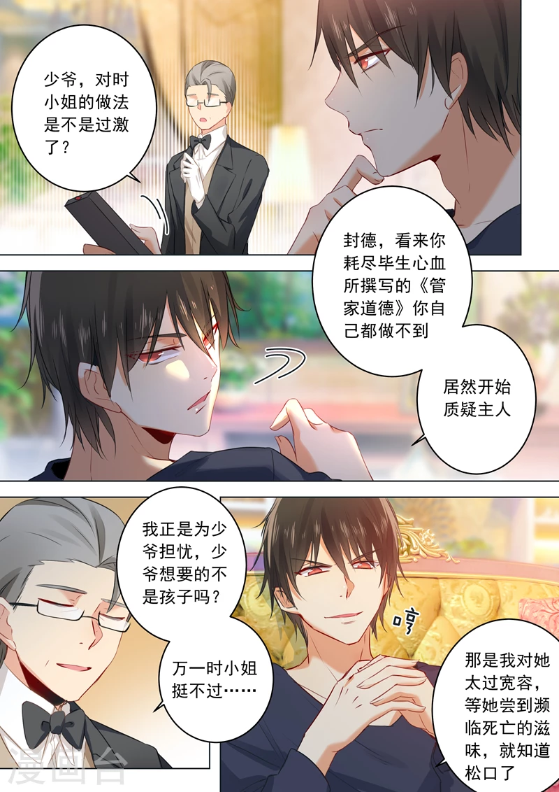 第18话唯一的寄托-我的男人是个偏执狂-（第1张）