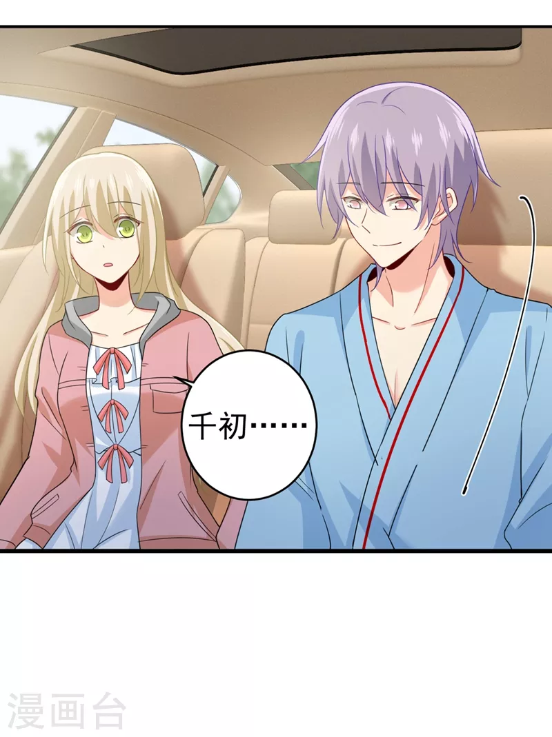 第293话让我们重新开始-我的男人是个偏执狂-（第10张）