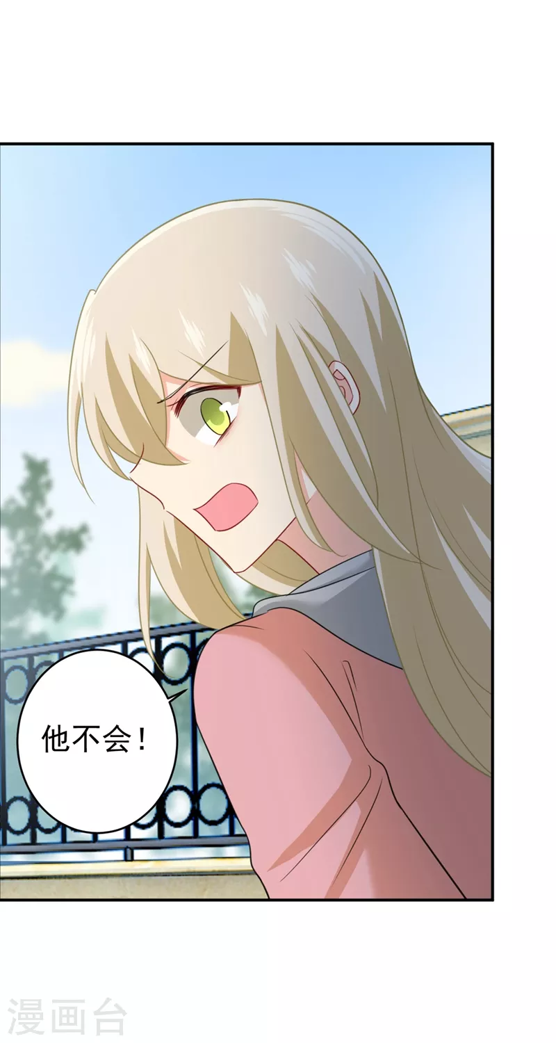 第294话可是我爱上他了-我的男人是个偏执狂-（第5张）