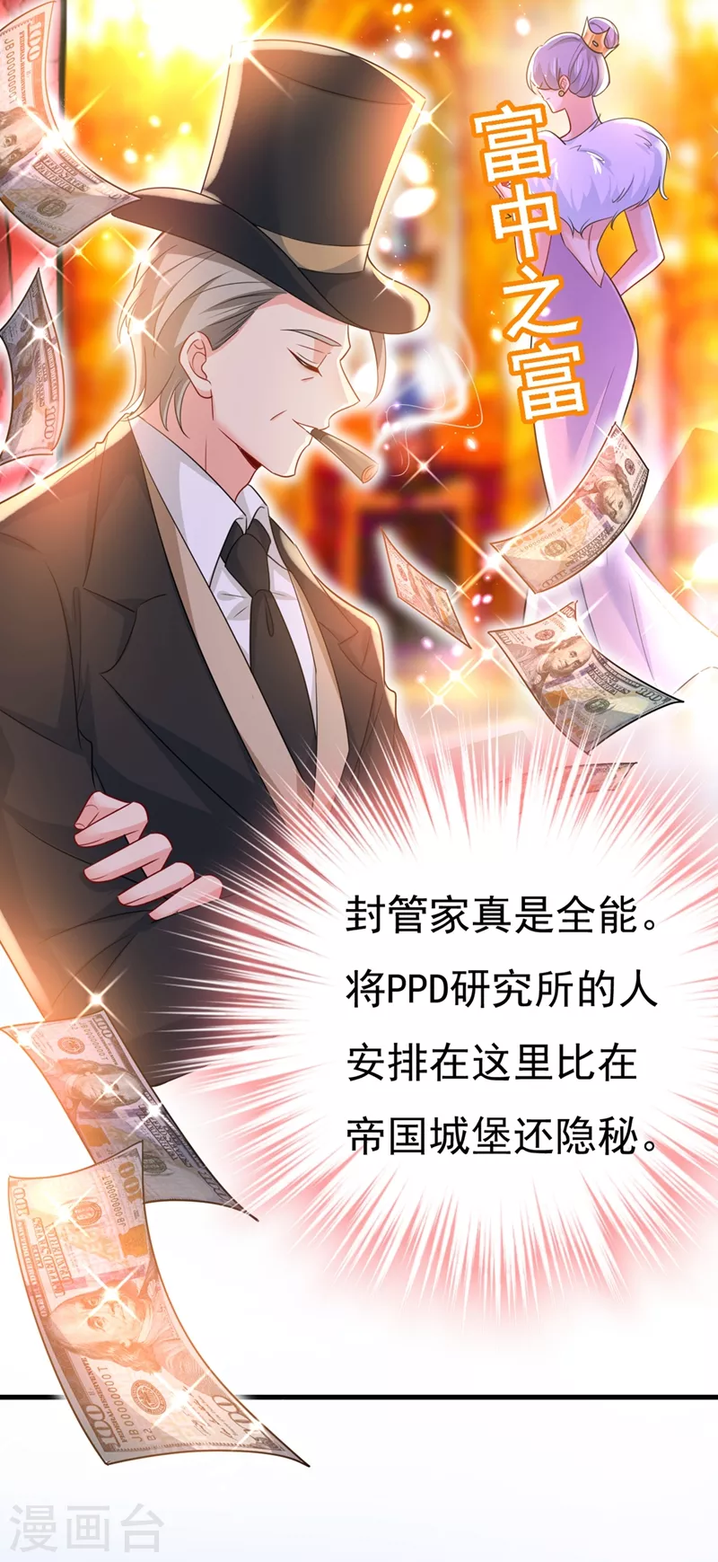 第397话莫娜来中国了？！-我的男人是个偏执狂-（第26张）
