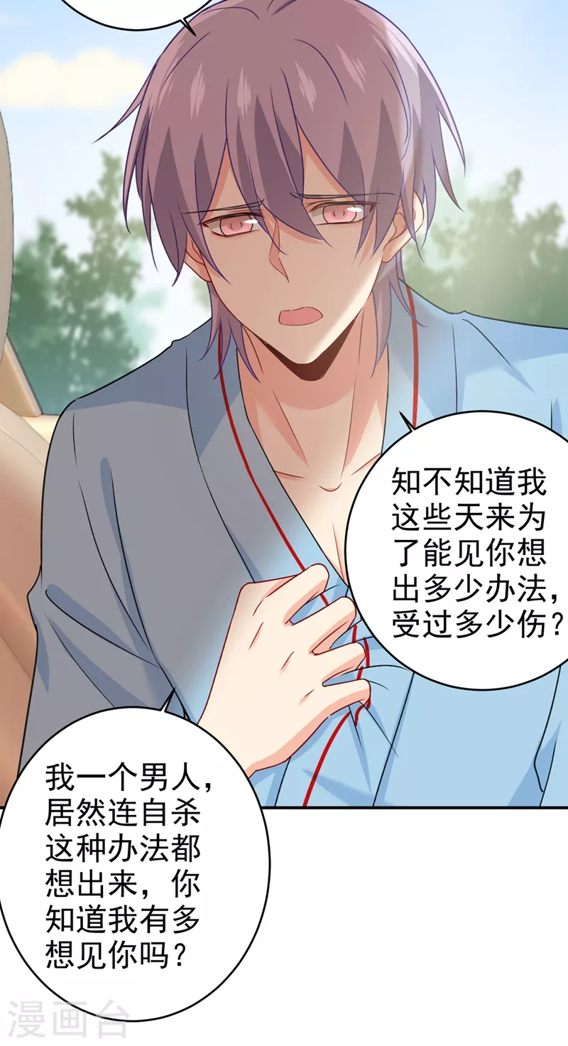 第293话让我们重新开始-我的男人是个偏执狂-（第25张）