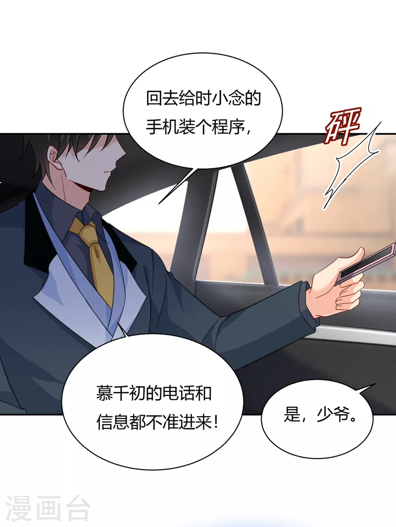 第340话有些账我们一起算！-我的男人是个偏执狂-（第9张）