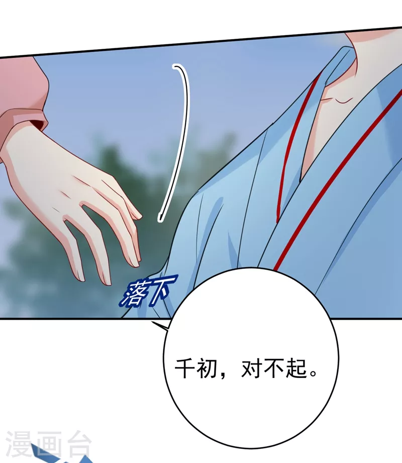 第294话可是我爱上他了-我的男人是个偏执狂-（第9张）