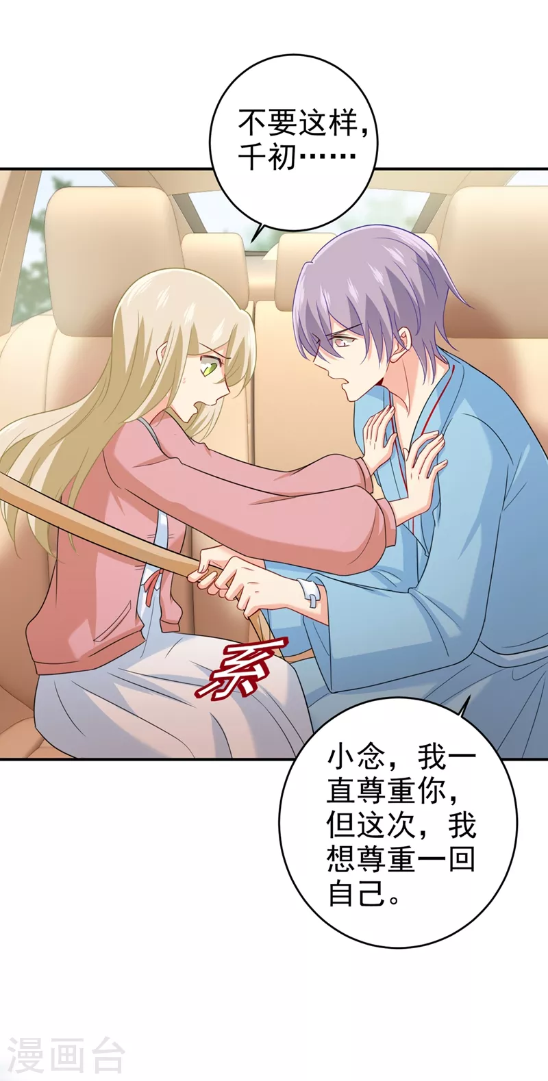 第293话让我们重新开始-我的男人是个偏执狂-（第29张）