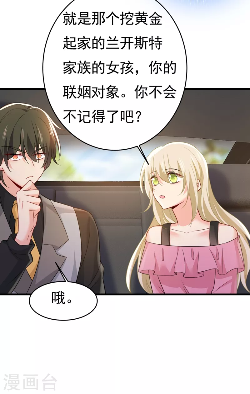 第397话莫娜来中国了？！-我的男人是个偏执狂-（第17张）