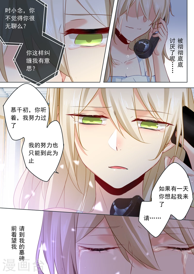 第17话我的努力到此为止-我的男人是个偏执狂-（第2张）