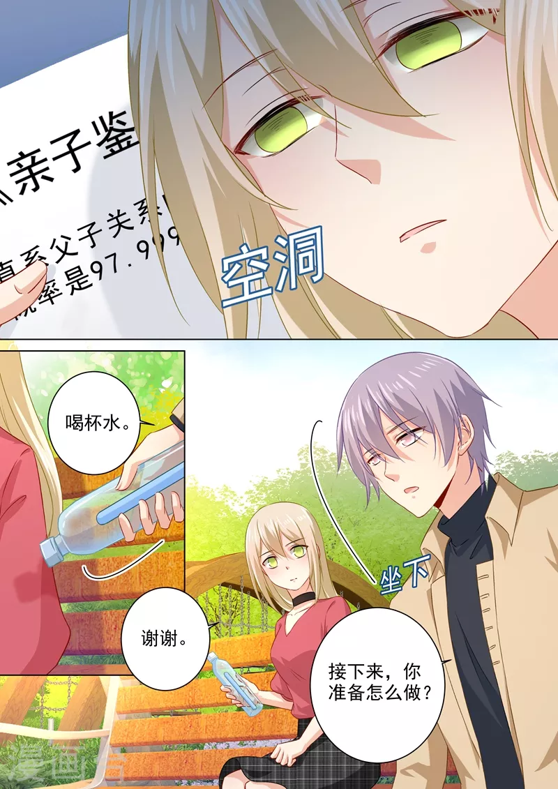 第176话亲子鉴定结果-我的男人是个偏执狂-（第5张）