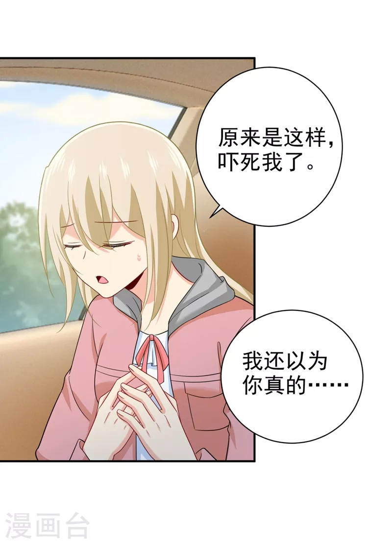 第293话让我们重新开始-我的男人是个偏执狂-（第12张）