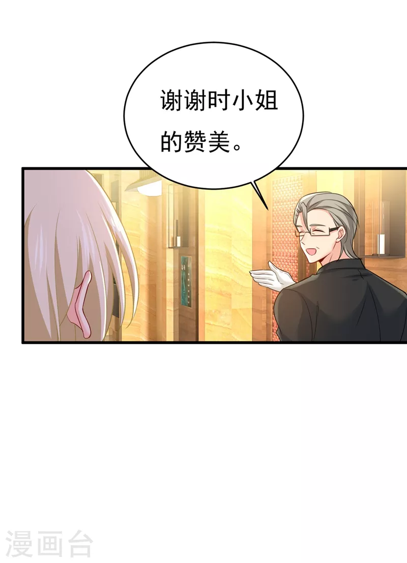 第397话莫娜来中国了？！-我的男人是个偏执狂-（第28张）