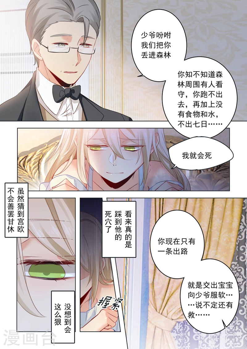 第16话你会来救我吗？-我的男人是个偏执狂-（第3张）
