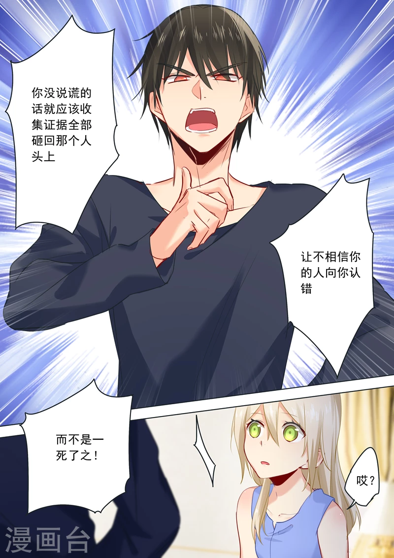 第21话一个星期的约定-我的男人是个偏执狂-（第6张）