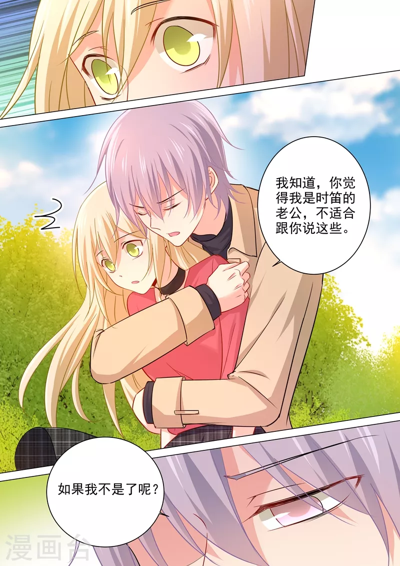 第178话慕千初的决意-我的男人是个偏执狂-（第1张）