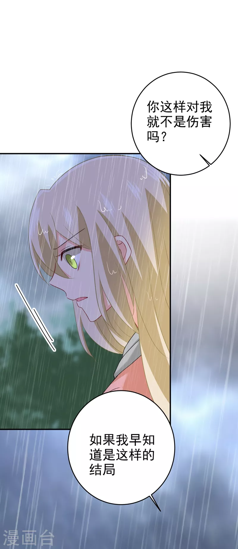 第295话你不能有事！-我的男人是个偏执狂-（第3张）
