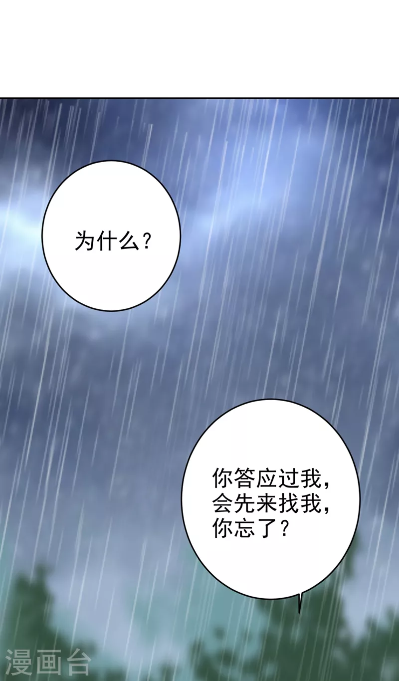 第294话可是我爱上他了-我的男人是个偏执狂-（第18张）