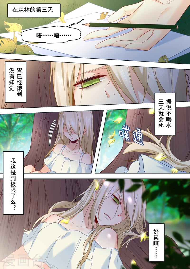 第19话永别了，千初-我的男人是个偏执狂-（第8张）
