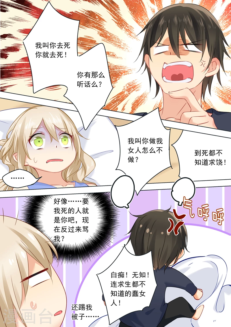 第20话站在她的床上-我的男人是个偏执狂-（第7张）