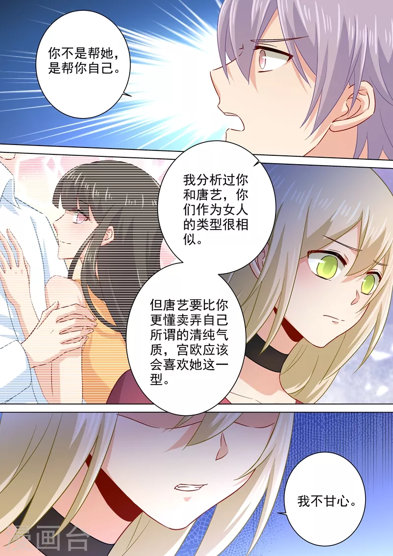 第177话我要你离开宫欧！-我的男人是个偏执狂-（第2张）