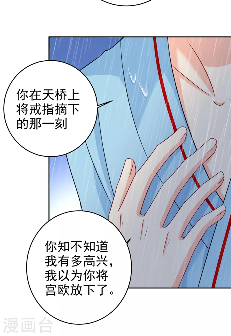 第294话可是我爱上他了-我的男人是个偏执狂-（第16张）