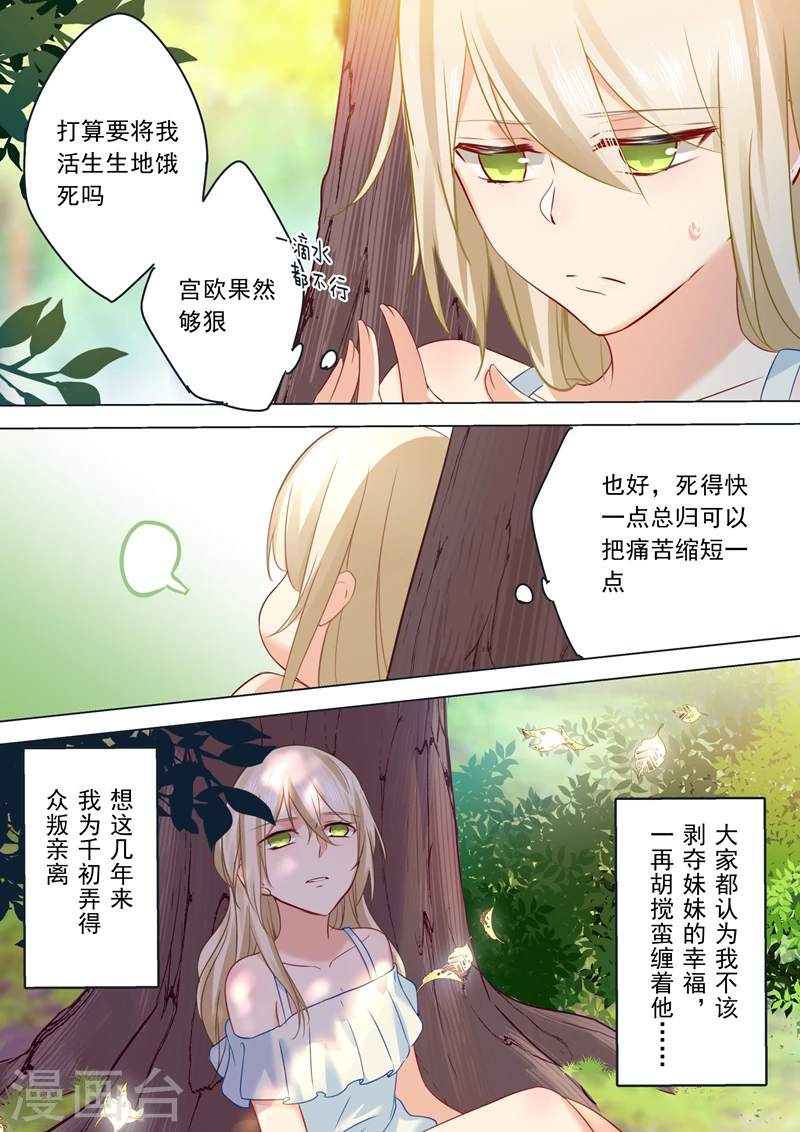 第19话永别了，千初-我的男人是个偏执狂-（第4张）
