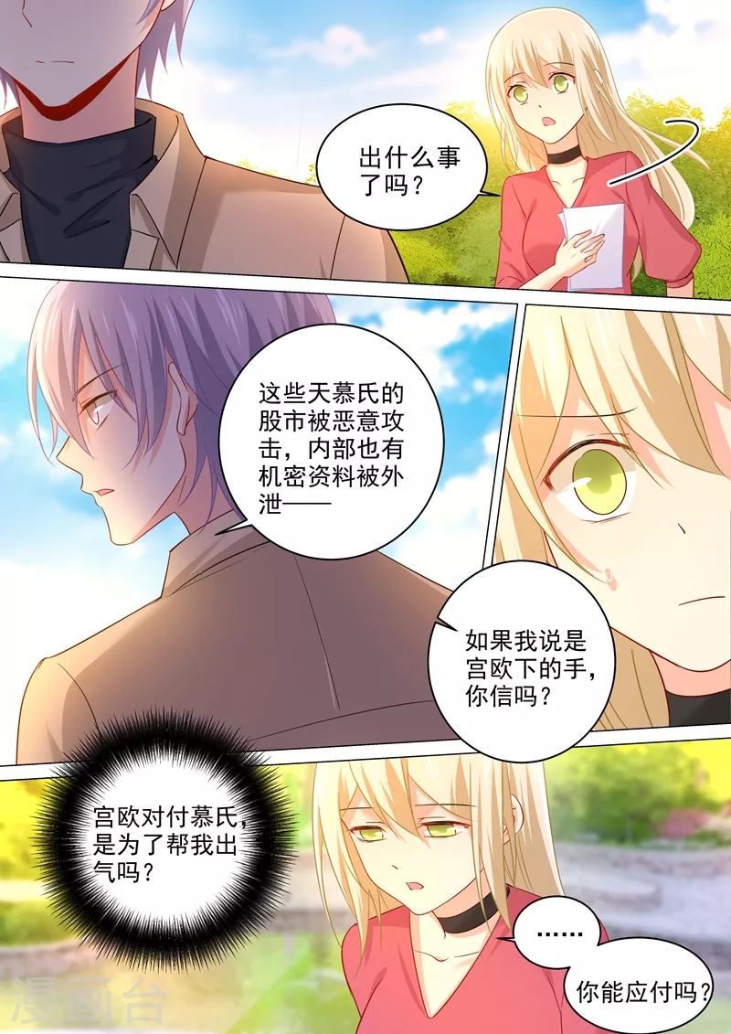 第178话慕千初的决意-我的男人是个偏执狂-（第3张）