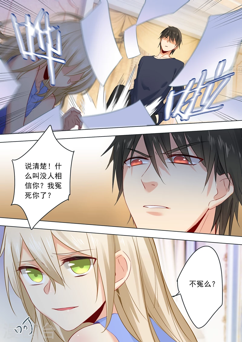 第21话一个星期的约定-我的男人是个偏执狂-（第4张）