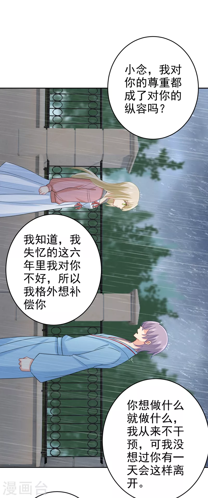 第294话可是我爱上他了-我的男人是个偏执狂-（第14张）