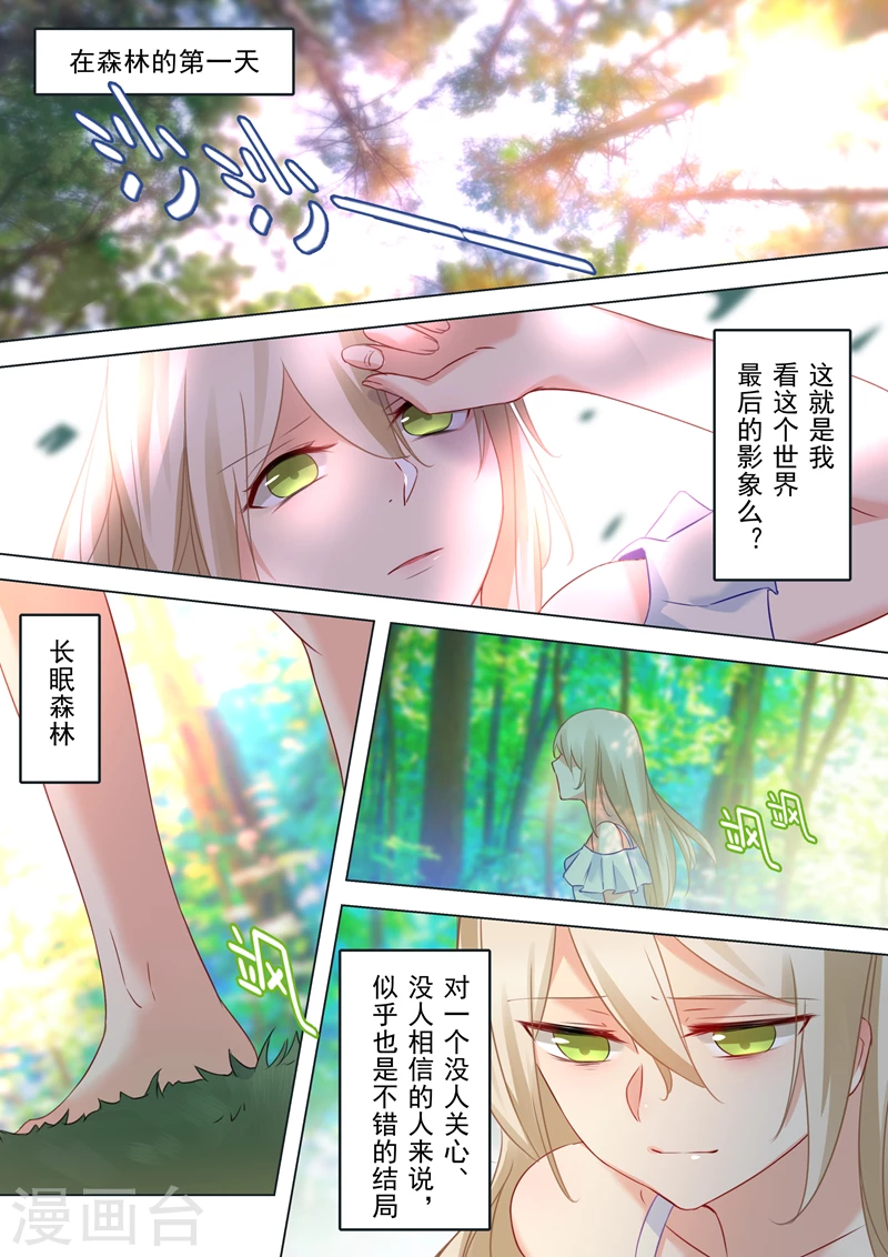 第18话唯一的寄托-我的男人是个偏执狂-（第5张）