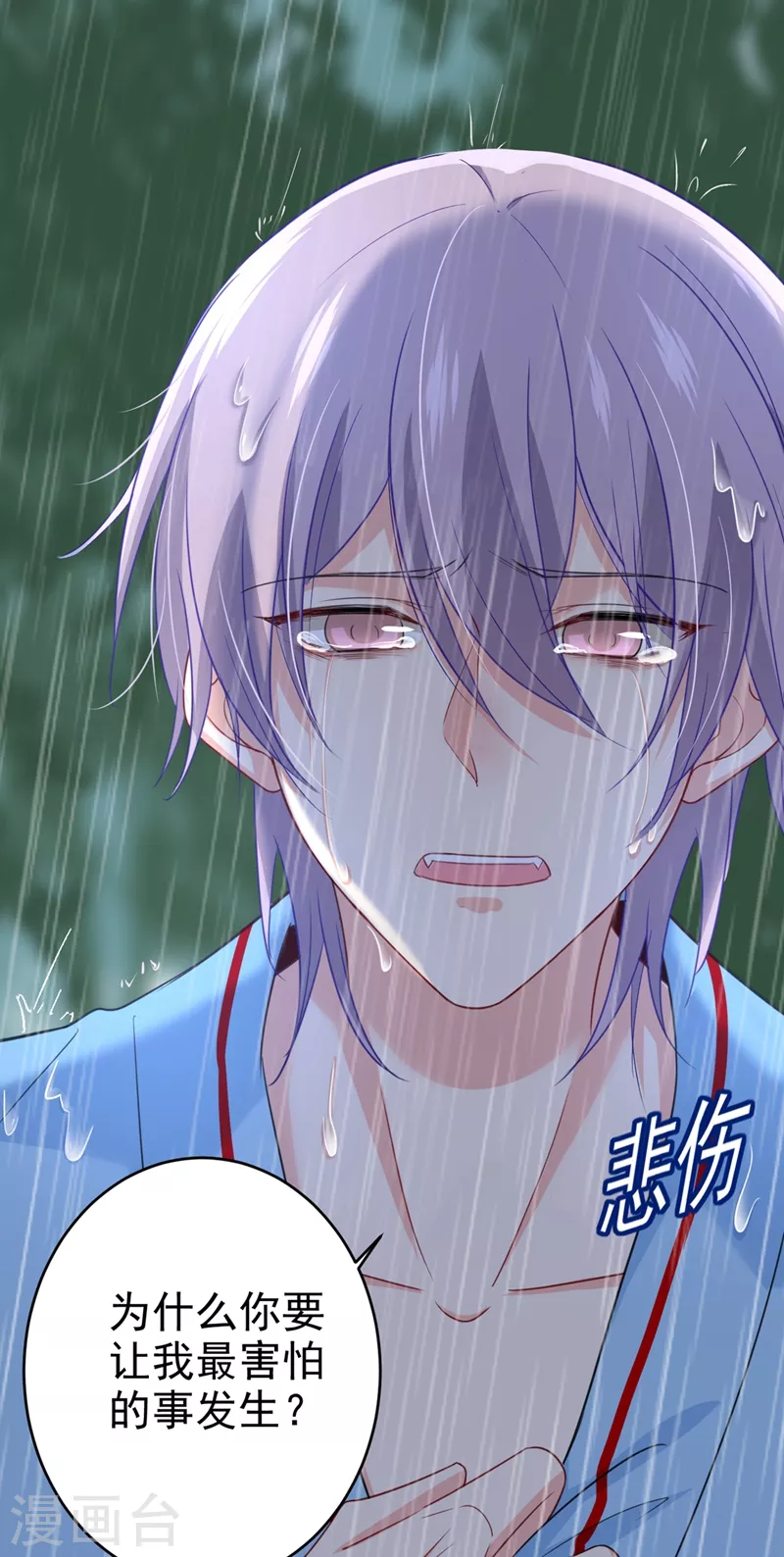 第294话可是我爱上他了-我的男人是个偏执狂-（第19张）