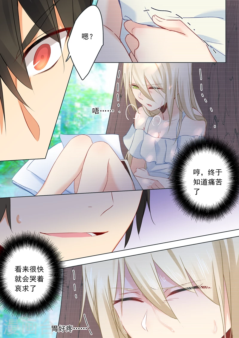 第19话永别了，千初-我的男人是个偏执狂-（第7张）