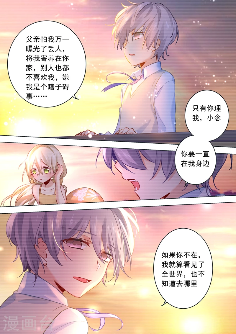 第18话唯一的寄托-我的男人是个偏执狂-（第8张）