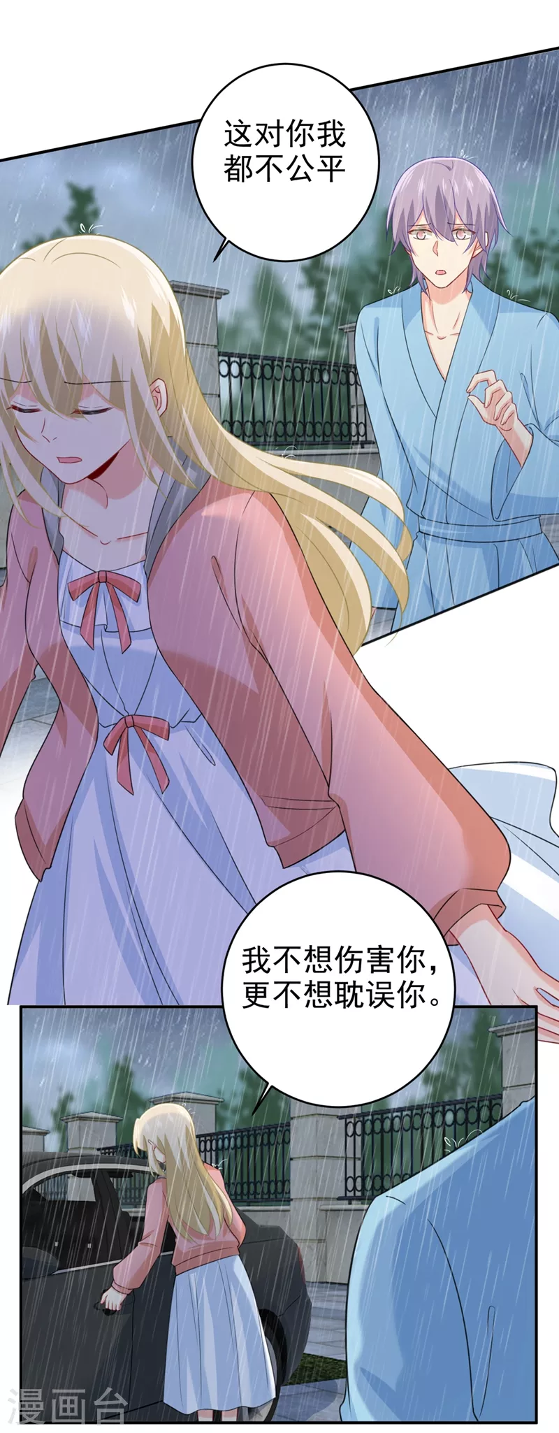 第295话你不能有事！-我的男人是个偏执狂-（第2张）