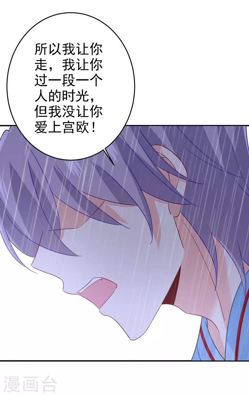 第294话可是我爱上他了-我的男人是个偏执狂-（第17张）