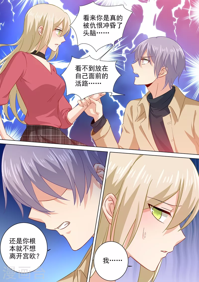 第177话我要你离开宫欧！-我的男人是个偏执狂-（第3张）