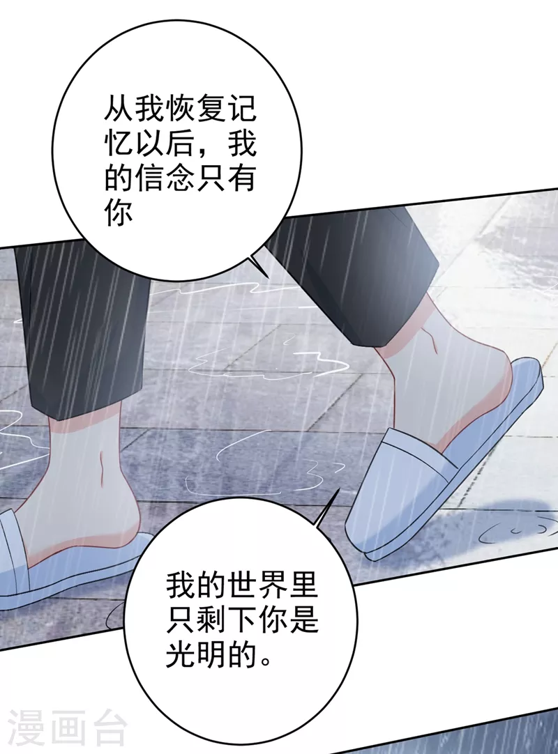 第294话可是我爱上他了-我的男人是个偏执狂-（第22张）