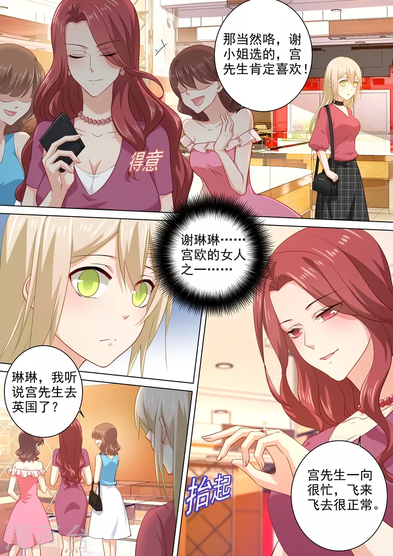 第179话宫欧提前回来了！-我的男人是个偏执狂-（第3张）