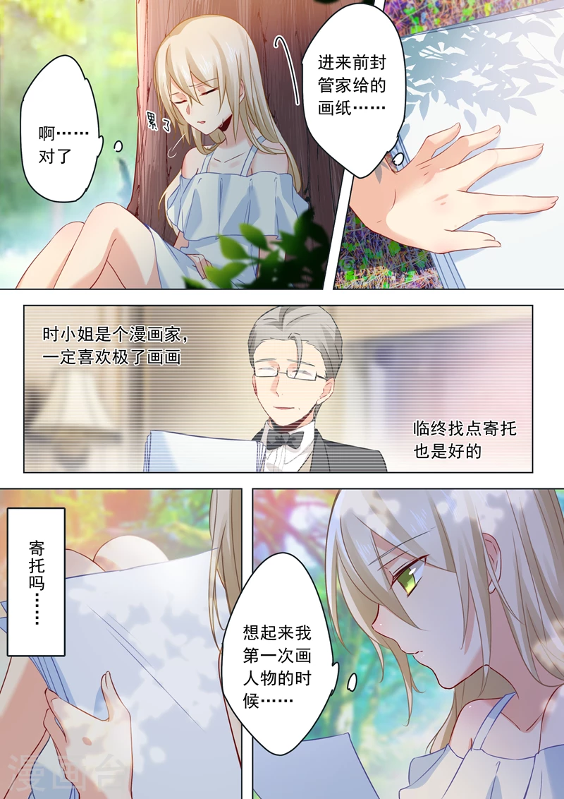 第18话唯一的寄托-我的男人是个偏执狂-（第6张）