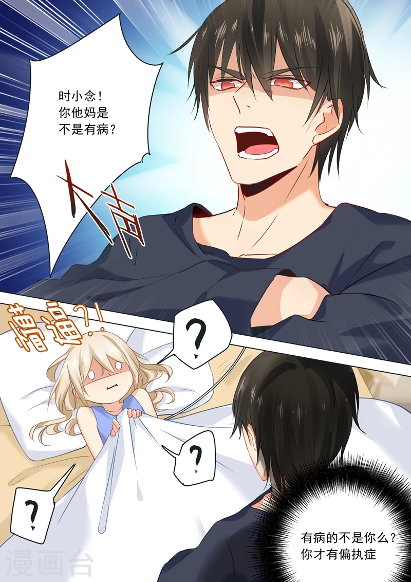 第20话站在她的床上-我的男人是个偏执狂-（第6张）