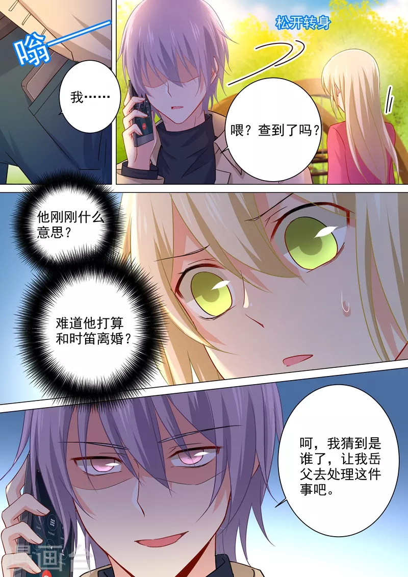 第178话慕千初的决意-我的男人是个偏执狂-（第2张）