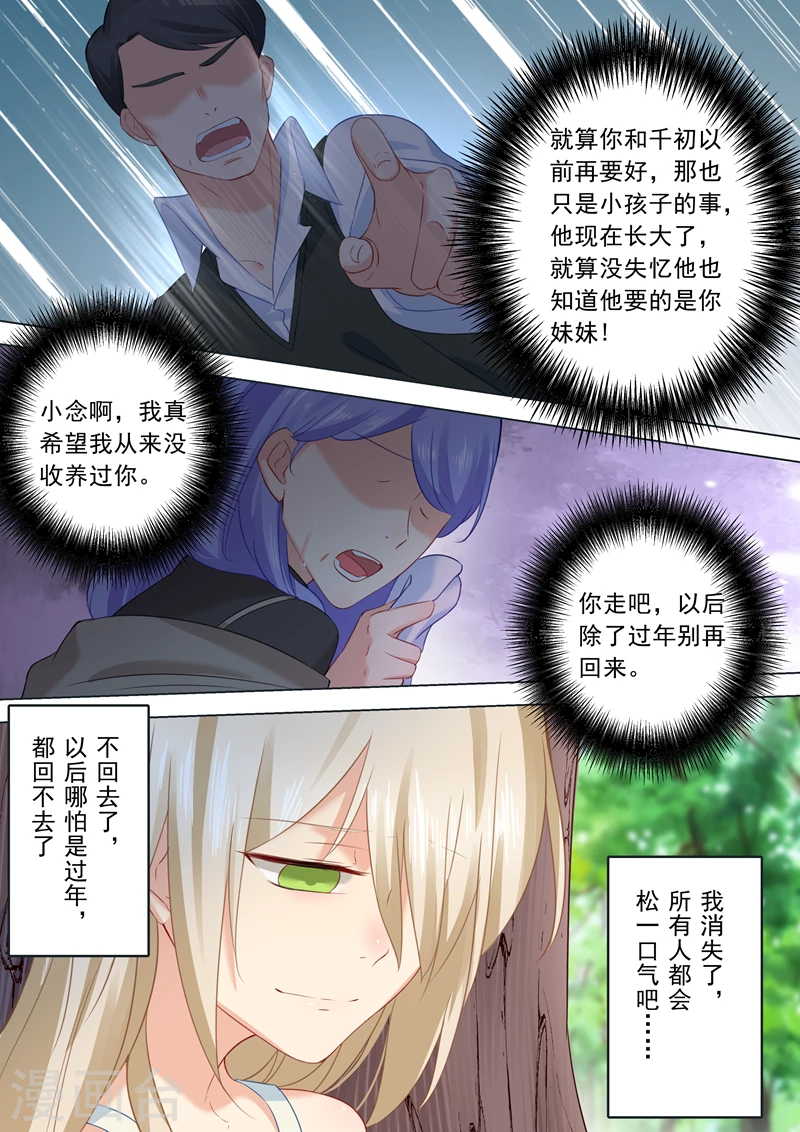 第19话永别了，千初-我的男人是个偏执狂-（第5张）